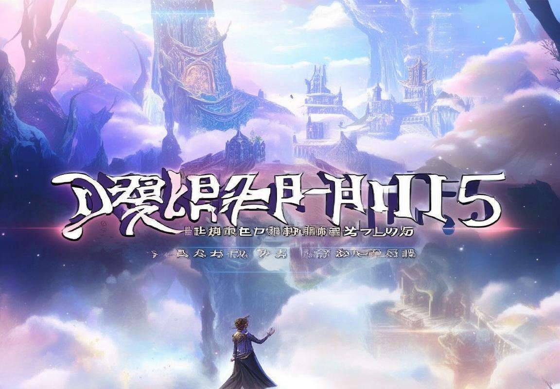 梦幻诛仙H5手游：畅游仙侠江湖，体验激情挑战