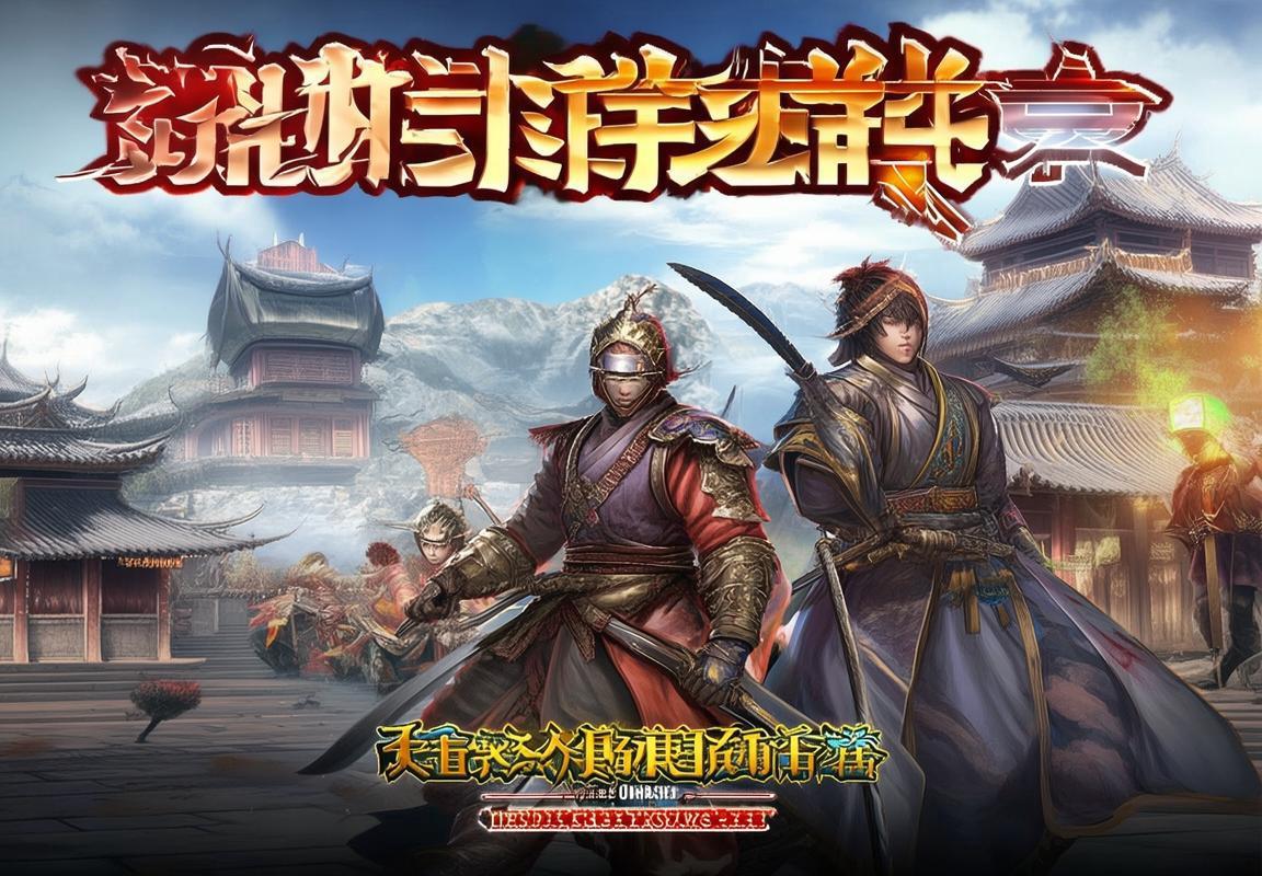大唐无双H5：江湖传奇，挑战梦想之旅